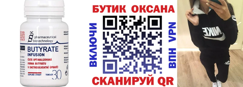 БУТИРАТ BDO  Домодедово 