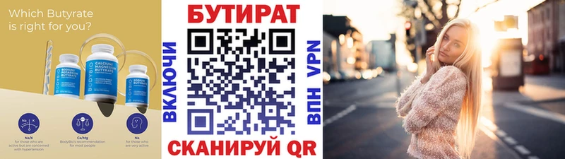 БУТИРАТ Butirat Домодедово