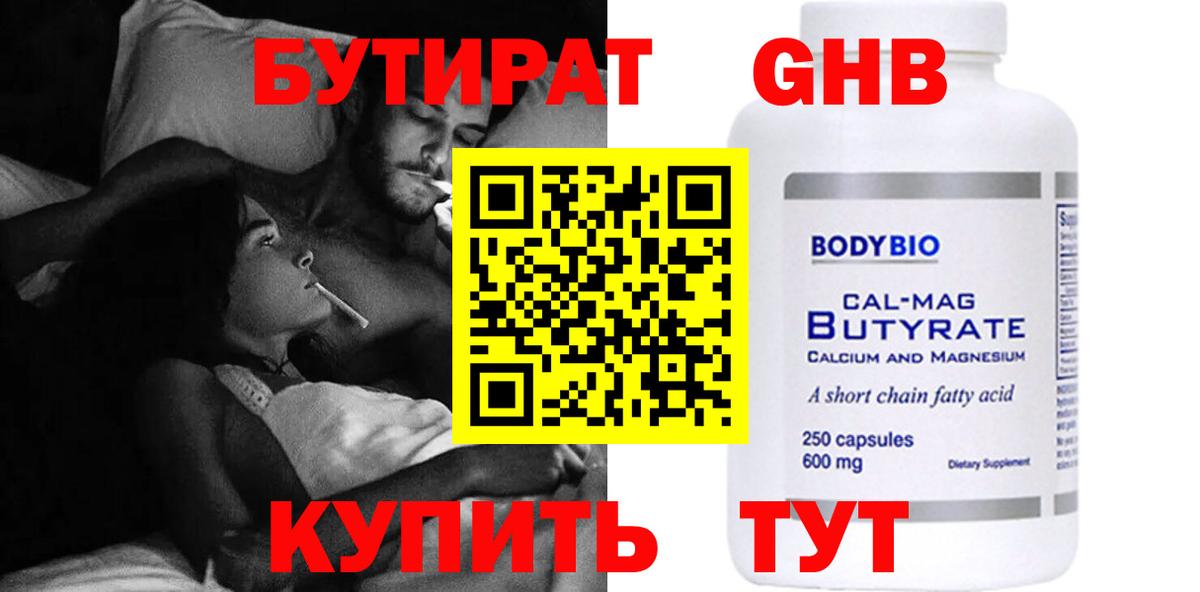 БУТИРАТ GHB Домодедово