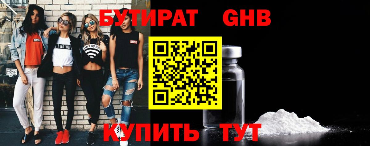 Бутират оксибутират  Вход с VPN  Домодедово 