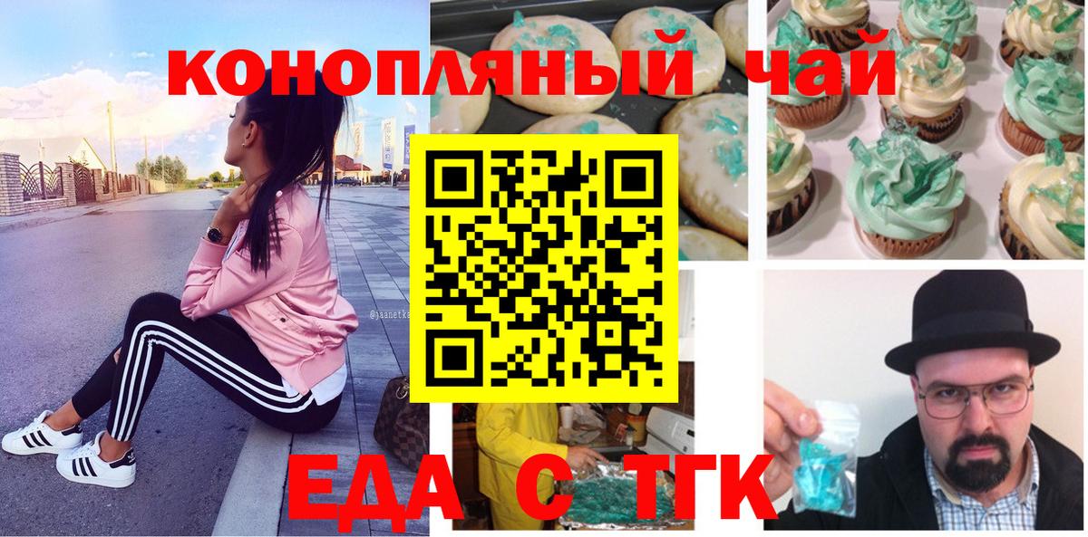 Печенье с ТГК марихуана  Вход с VPN  Домодедово 