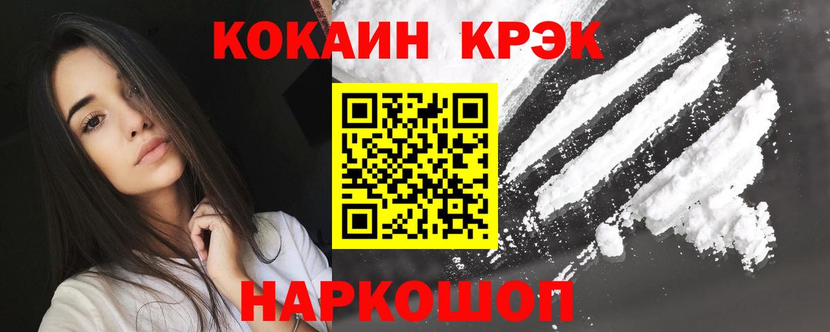Домодедово  Cocaine FishScale  Вход с VPN  цена   COCAIN 97% 