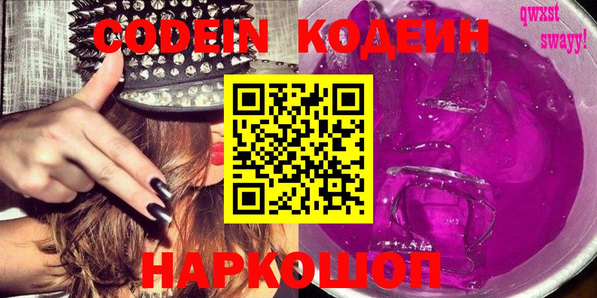 Codein Purple Drank  Кодеин Purple Drank  Домодедово  Вход с VPN 