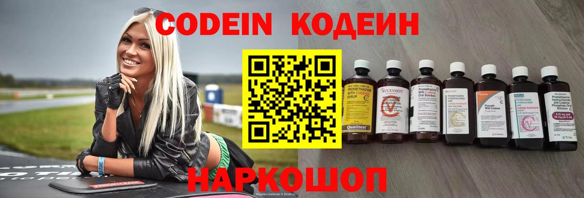 Кодеиновый сироп Lean напиток Lean (лин) Домодедово