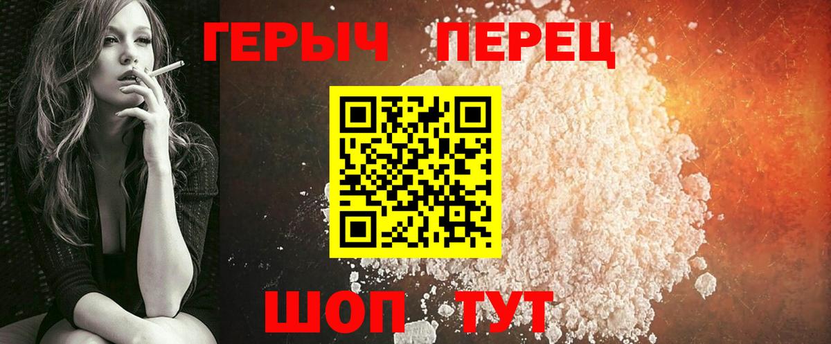 Домодедово  ГЕРОИН  Вход с VPN  Героин белый 