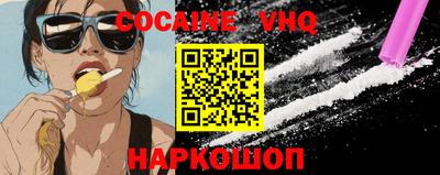 кокаин VHQ Ликино-Дулёво
