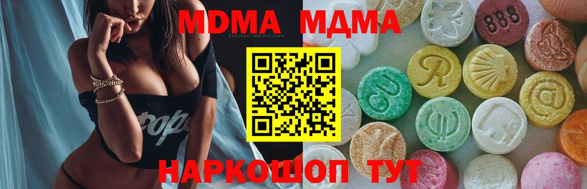 МДМА кристаллы  МДМА  MDMA молли  Домодедово  Вход с VPN 