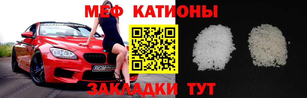 МЕФ кристаллы  МЯУ-МЯУ кристаллы  Вход с VPN  Домодедово 