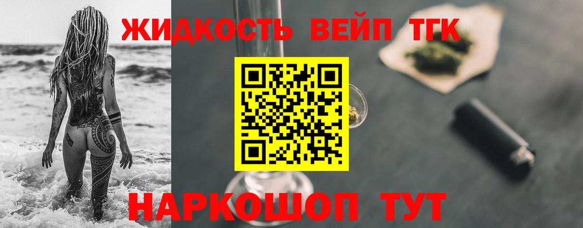Домодедово  ТГК Wax  ТГК вейп с тгк  Вход с VPN 